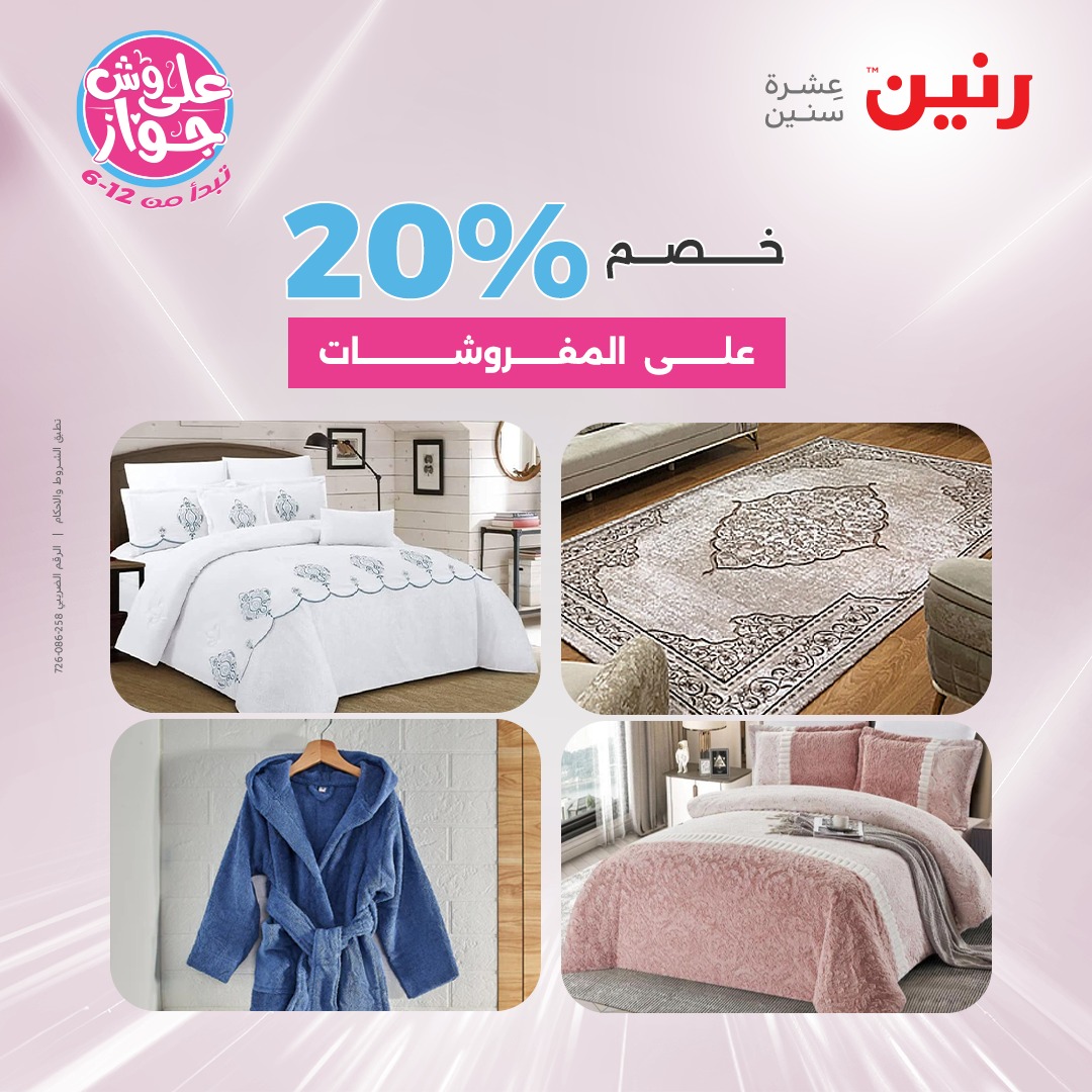 raneen offers from 15jul to 1jun 2025 عروض رنين من 15 يوليو حتى 1 يونيو 2025 صفحة رقم 33